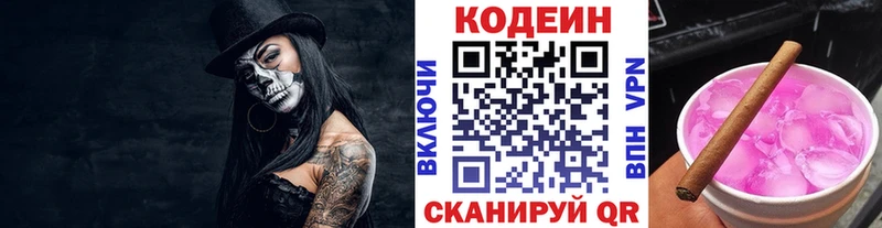 Кодеин напиток Lean (лин)  нарко площадка наркотические препараты  Геленджик 