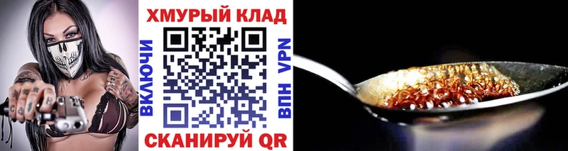 Героин хмурый  Геленджик 
